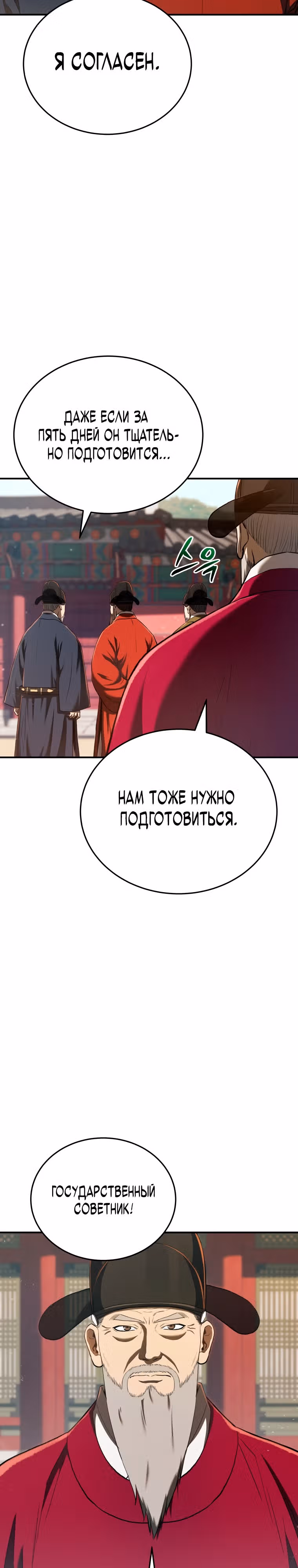 Черная корпорация Чосон — Том 1 · Глава 20, страница 2