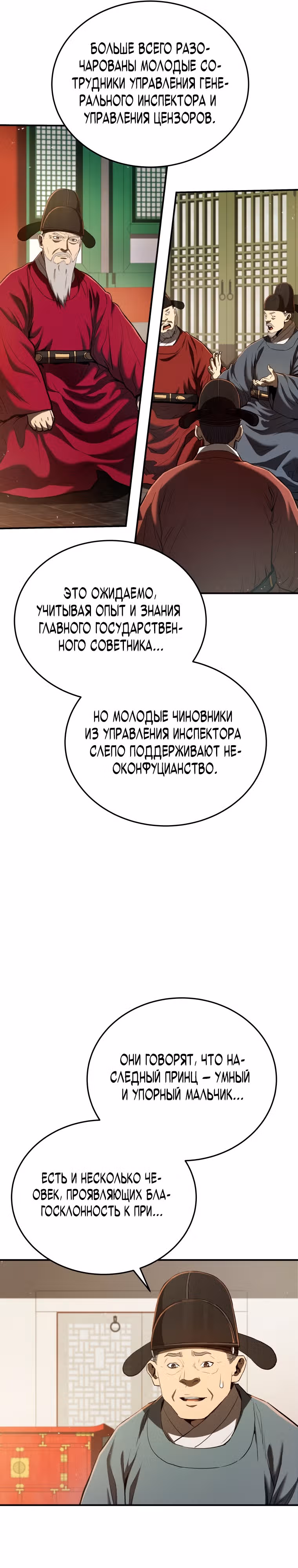 Черная корпорация Чосон — Том 1 · Глава 20, страница 11