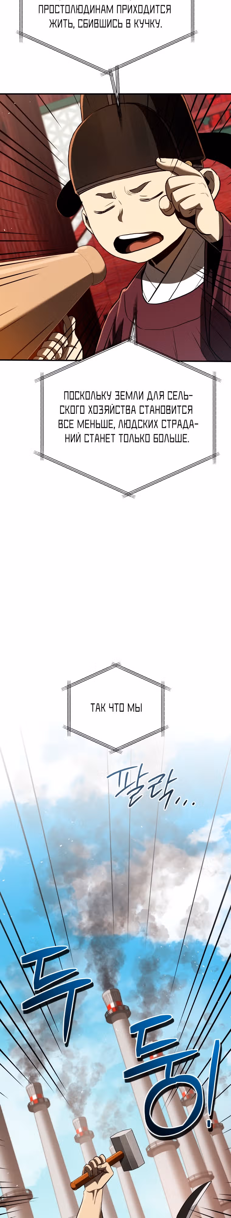 Черная корпорация Чосон — Том 1 · Глава 20, страница 29