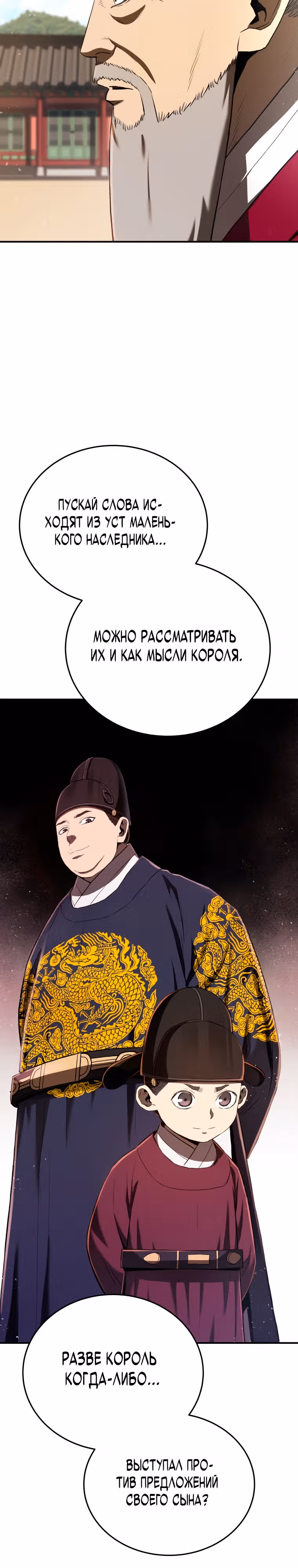 Черная корпорация Чосон — Том 1 · Глава 20, страница 4