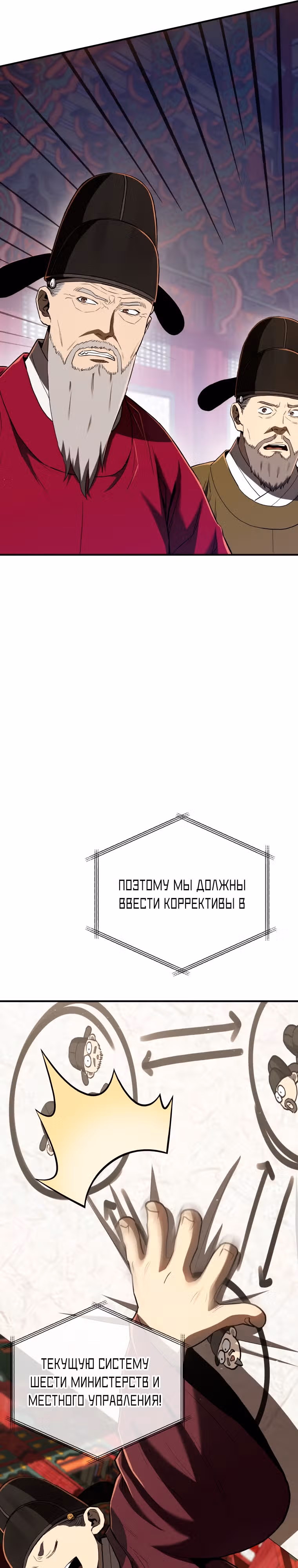 Черная корпорация Чосон — Том 1 · Глава 20, страница 31