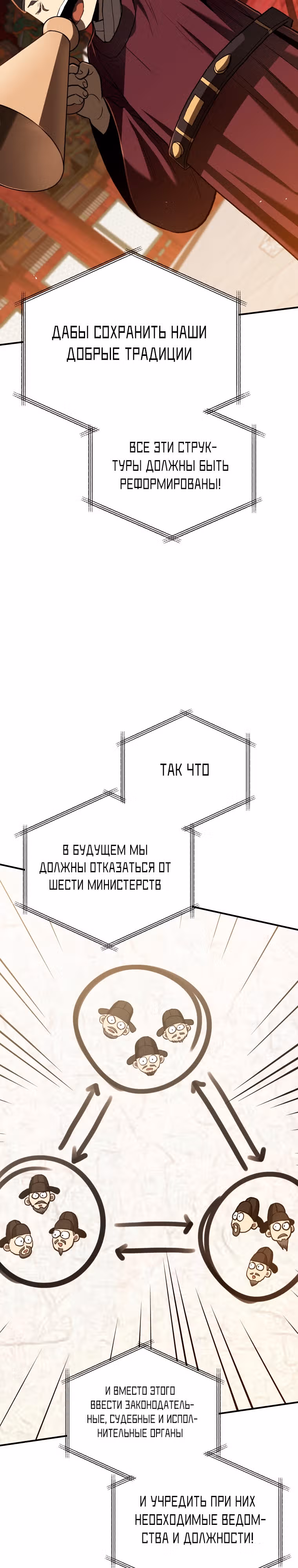 Черная корпорация Чосон — Том 1 · Глава 20, страница 32