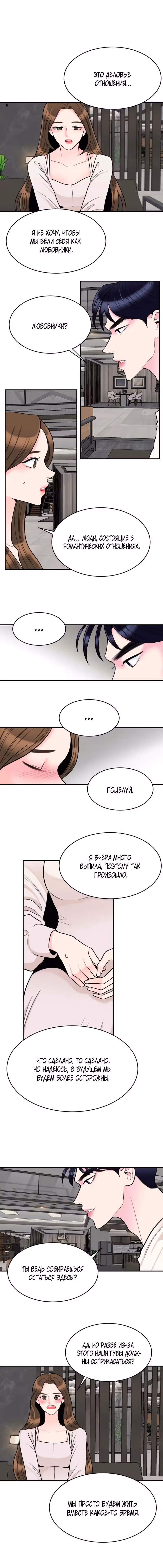 Любимая Кукла — Том 1 · Глава 19, страница 3