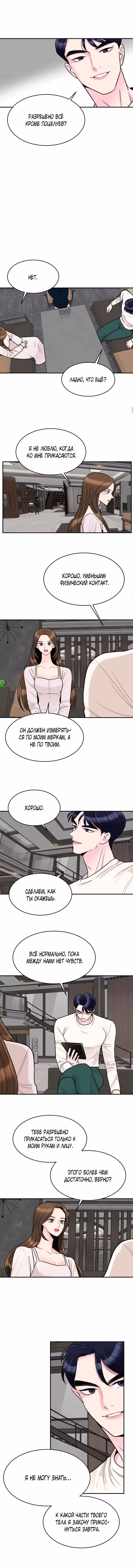 Любимая Кукла — Том 1 · Глава 19, страница 5