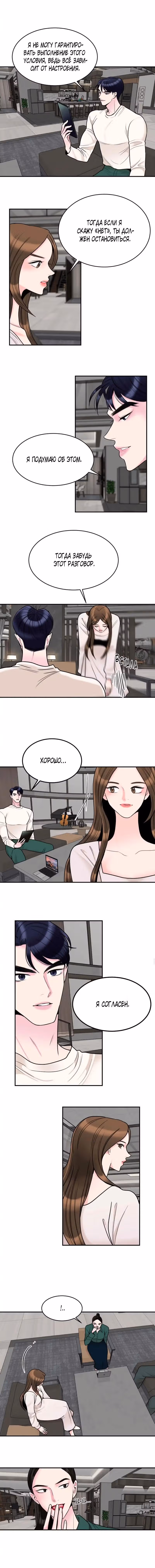 Любимая Кукла — Том 1 · Глава 19, страница 6