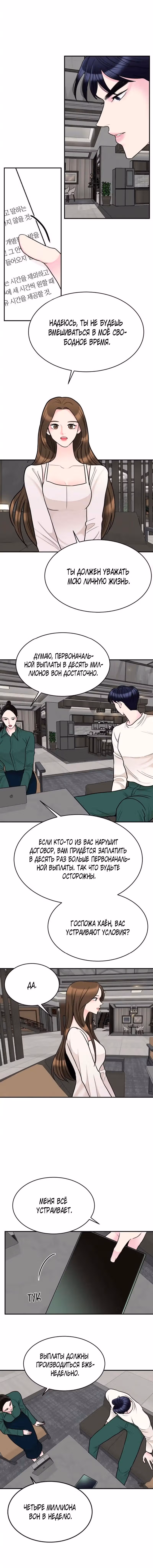 Любимая Кукла — Том 1 · Глава 19, страница 7