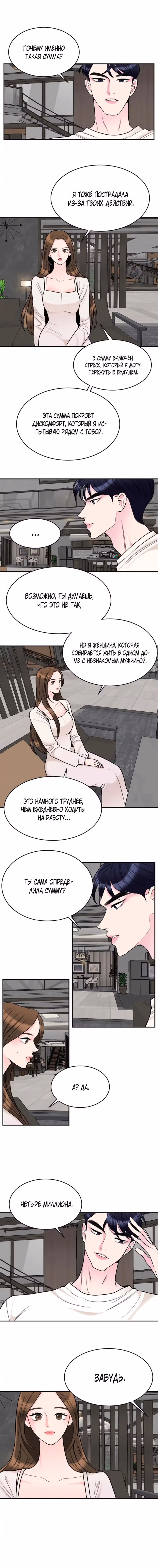 Любимая Кукла — Том 1 · Глава 19, страница 8