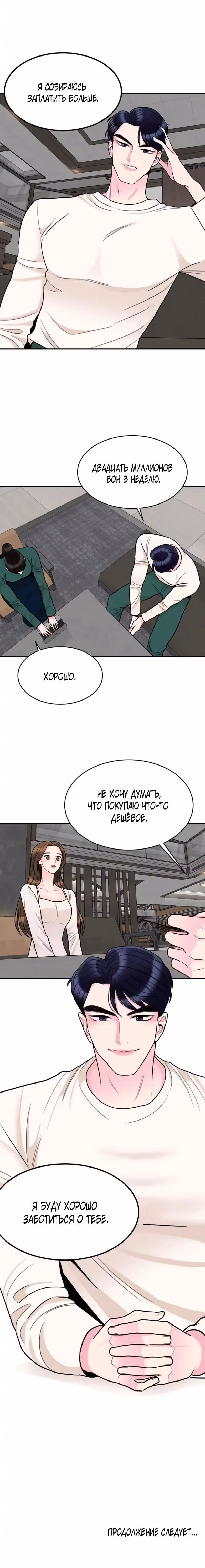 Любимая Кукла — Том 1 · Глава 19, страница 9