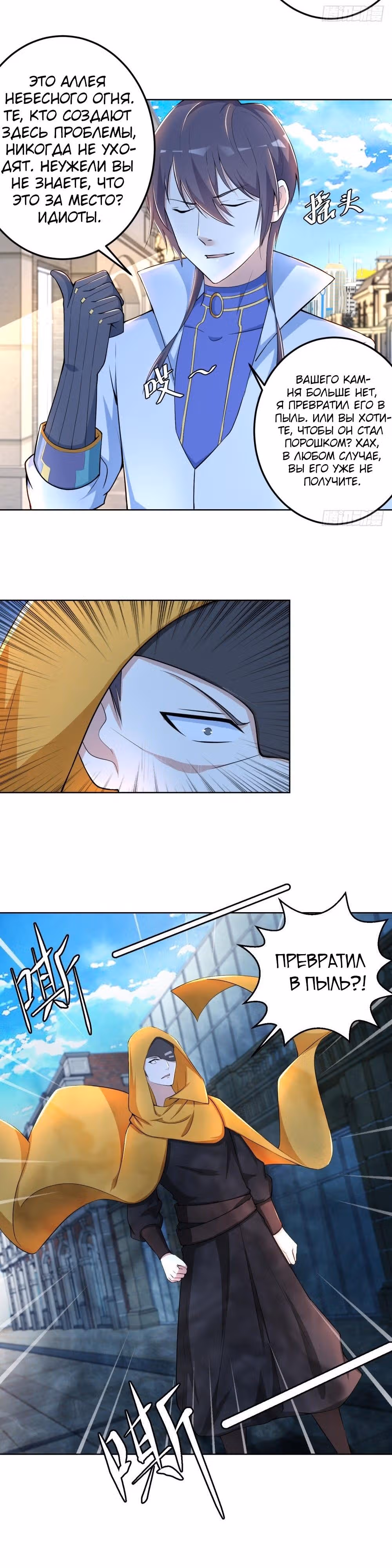 Аллея Небесного Огня — Том 1 · Глава 9, страница 6