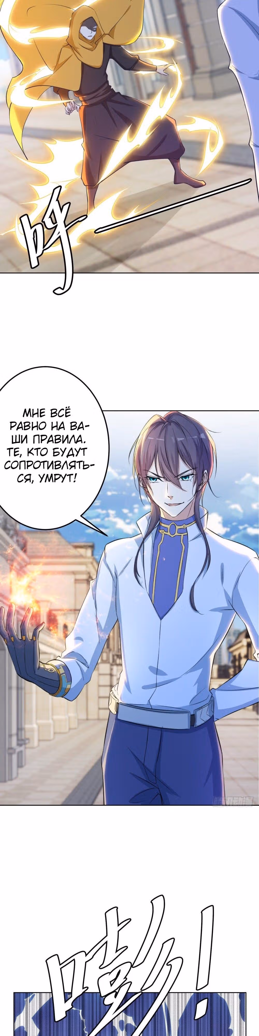 Аллея Небесного Огня — Том 1 · Глава 9, страница 10