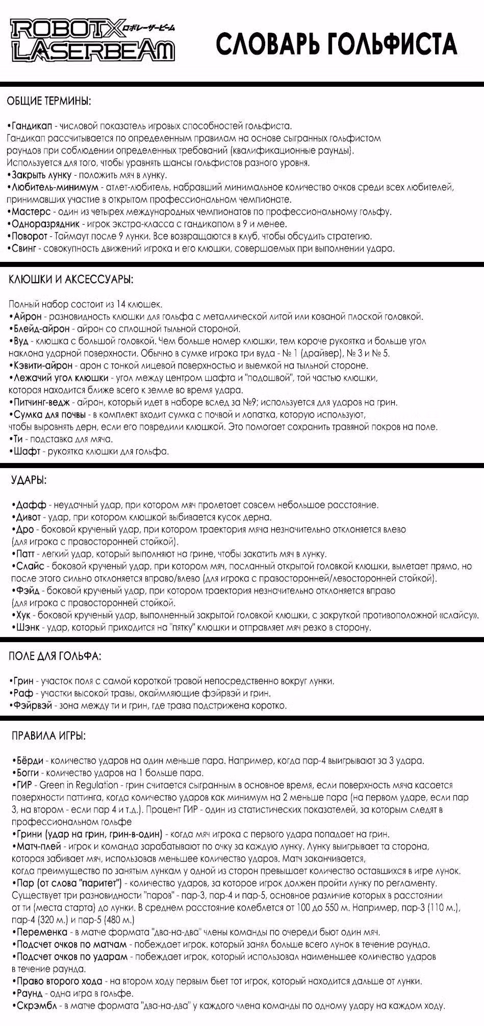 Лазерный луч Робота — Том 3 · Глава 21, страница 20