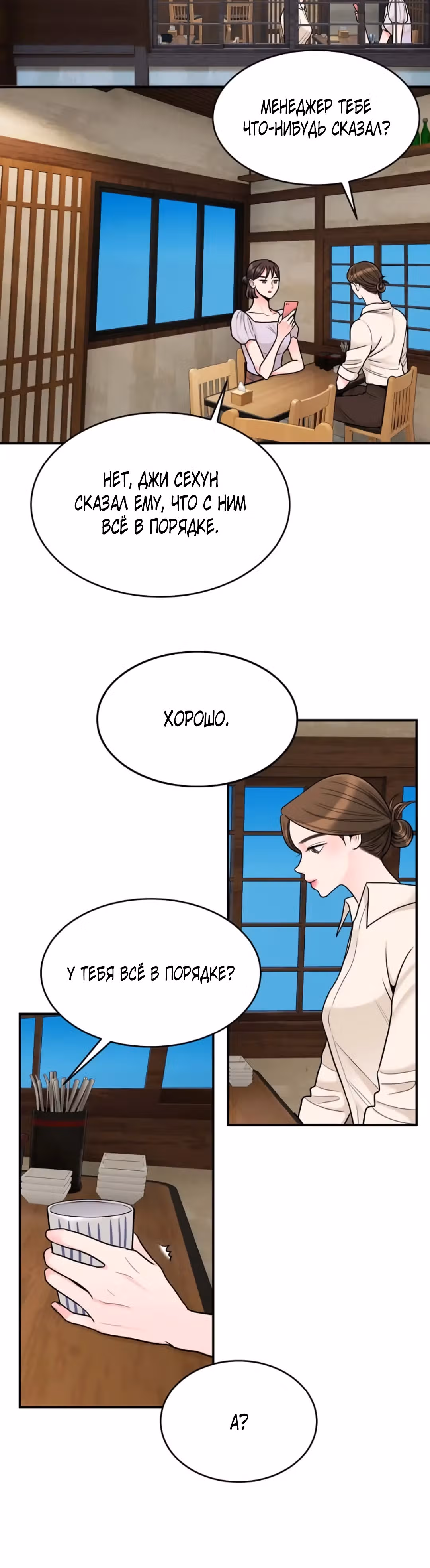 Любимая Кукла — Том 1 · Глава 18, страница 6