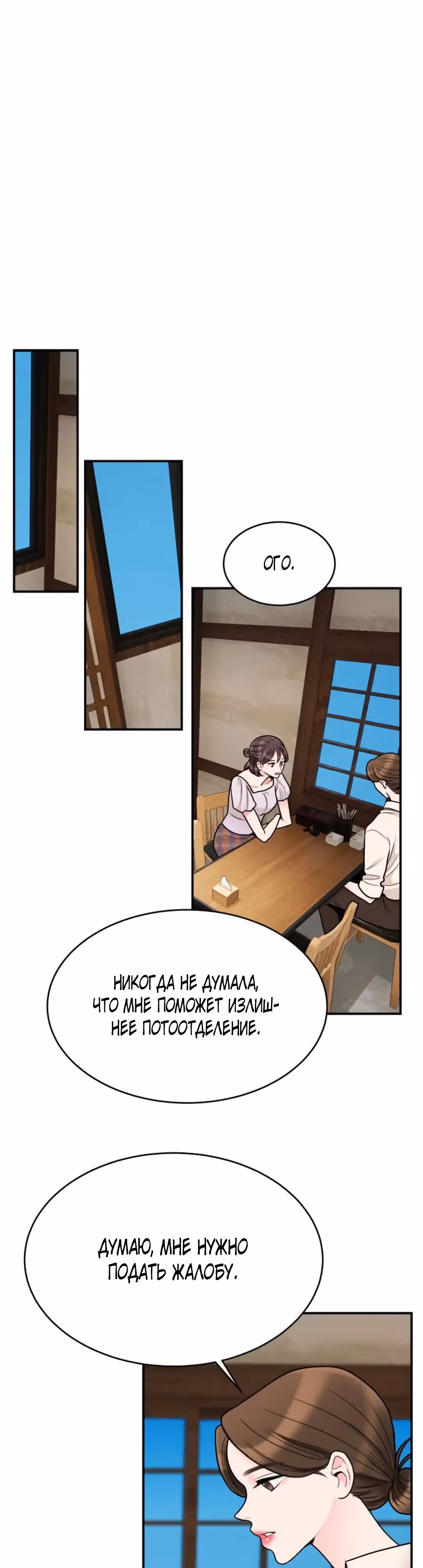 Любимая Кукла — Том 1 · Глава 18, страница 10