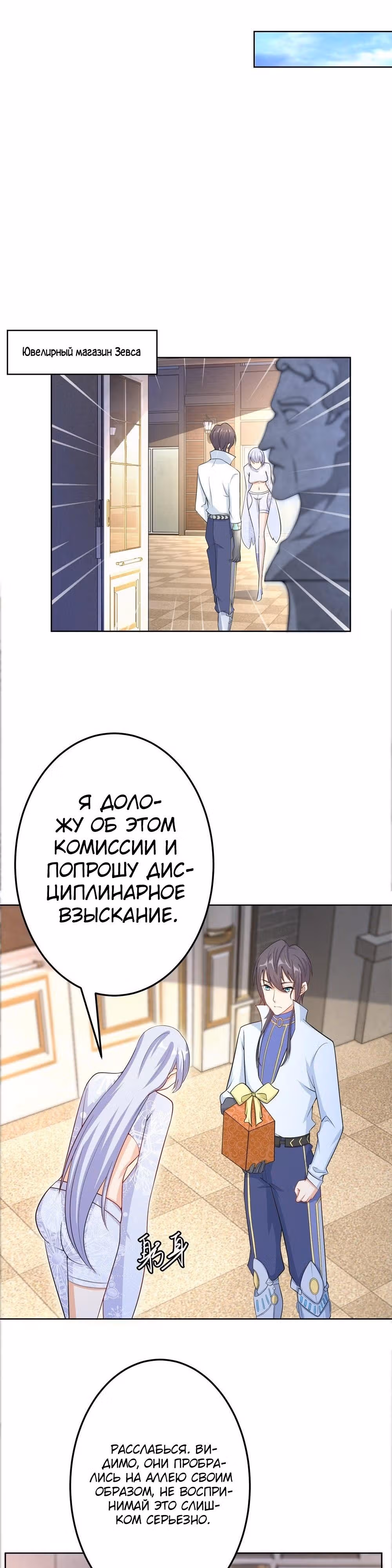 Аллея Небесного Огня — Том 1 · Глава 10, страница 12
