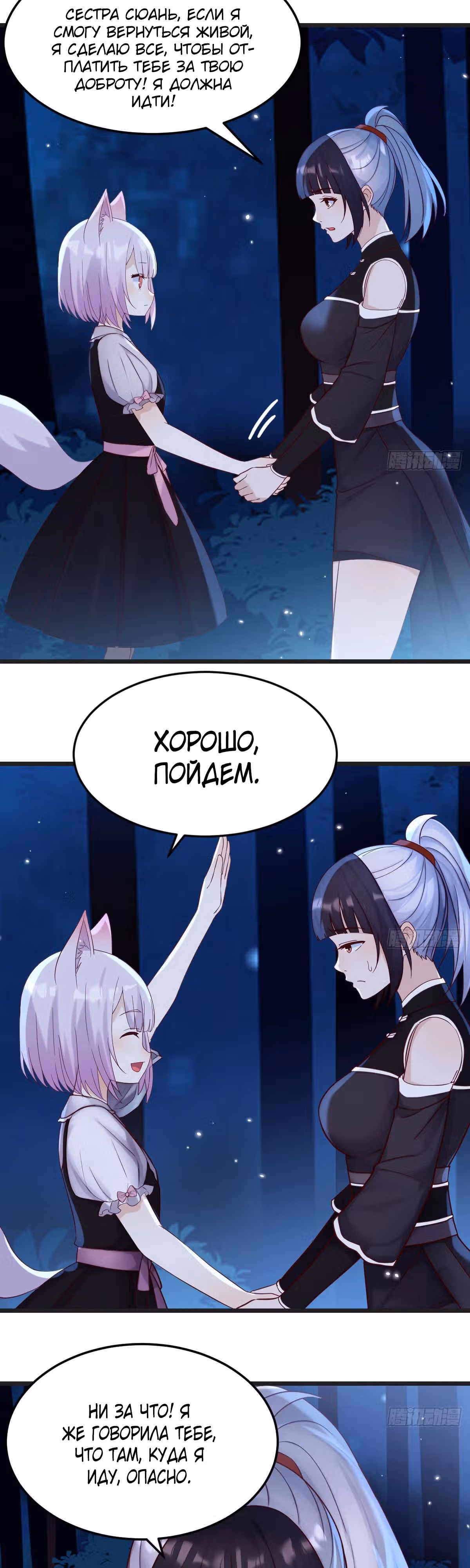 Непобедимый я и мои любовные связи — Том 1 · Глава 118, страница 11