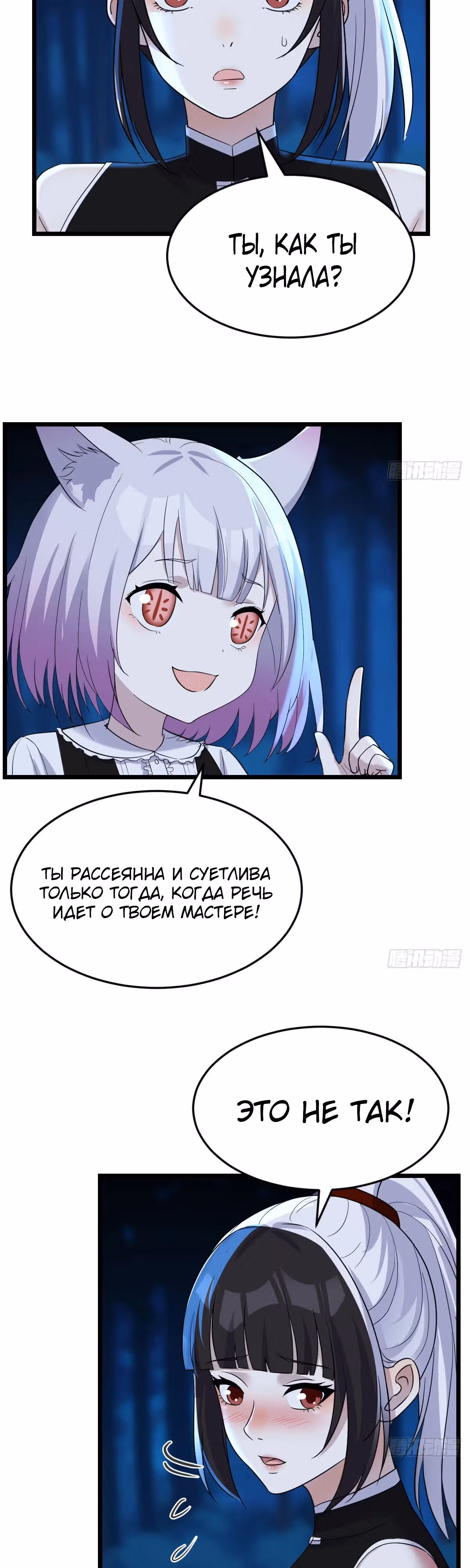 Непобедимый я и мои любовные связи — Том 1 · Глава 118, страница 6