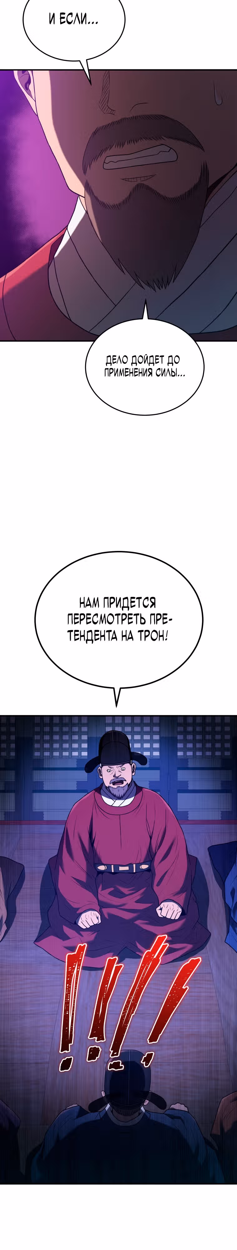 Черная корпорация Чосон — Том 1 · Глава 21, страница 12