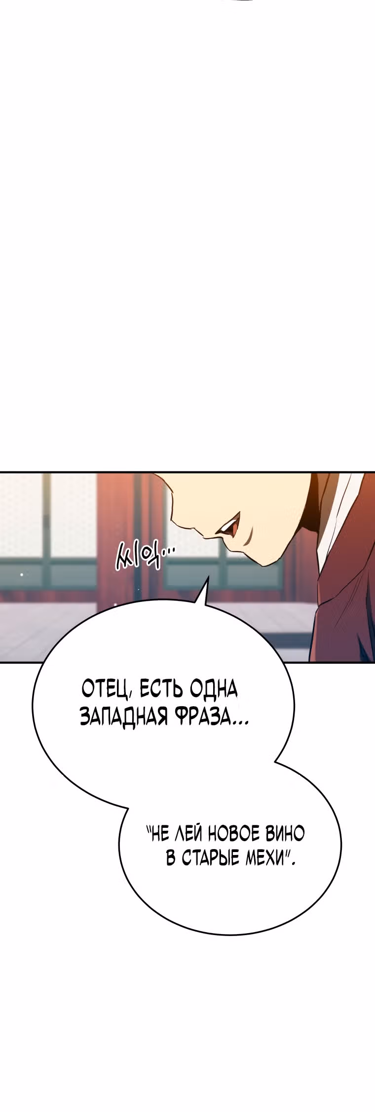 Черная корпорация Чосон — Том 1 · Глава 21, страница 5