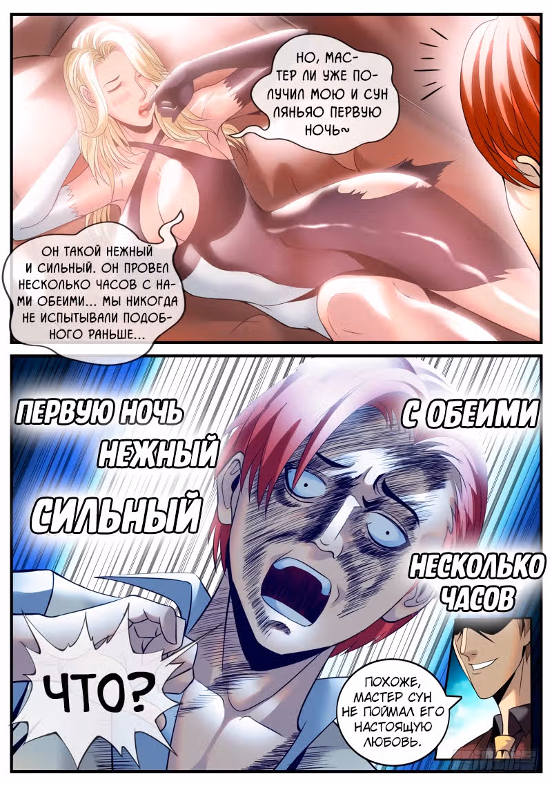 Превосходный Капитан — Том 1 · Глава 162, страница 8