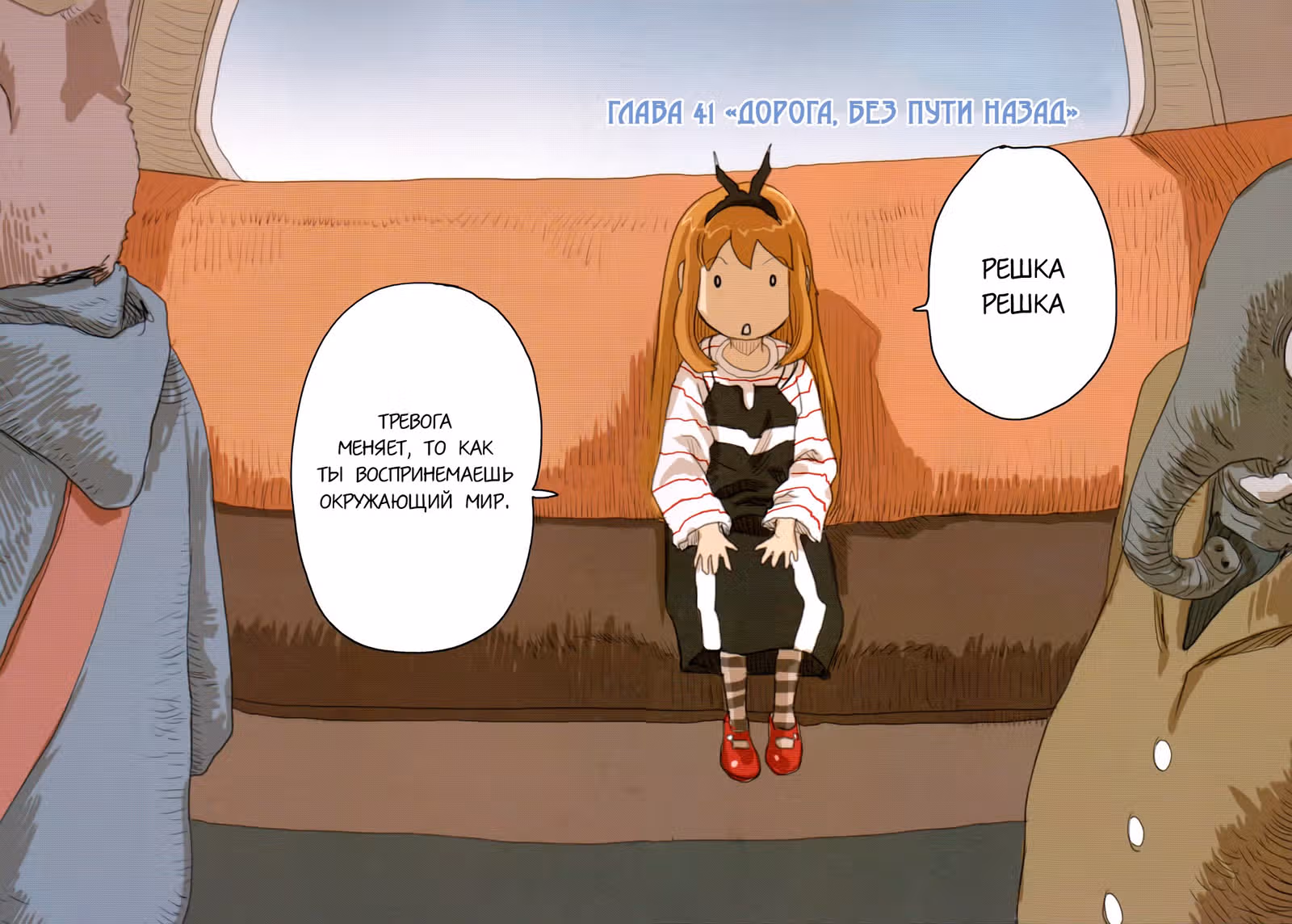 Решка Решка — Том 7 · Глава 41, страница 2
