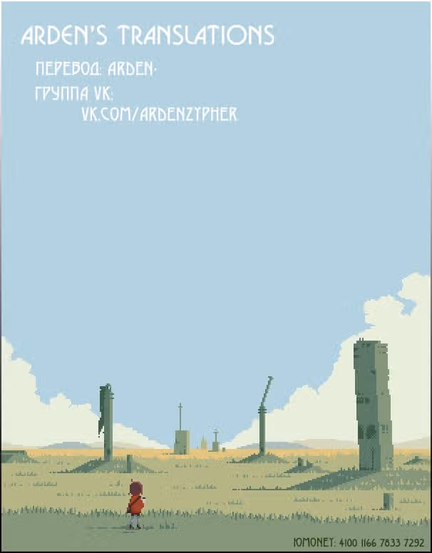 Решка Решка — Том 7 · Глава 41, страница 36