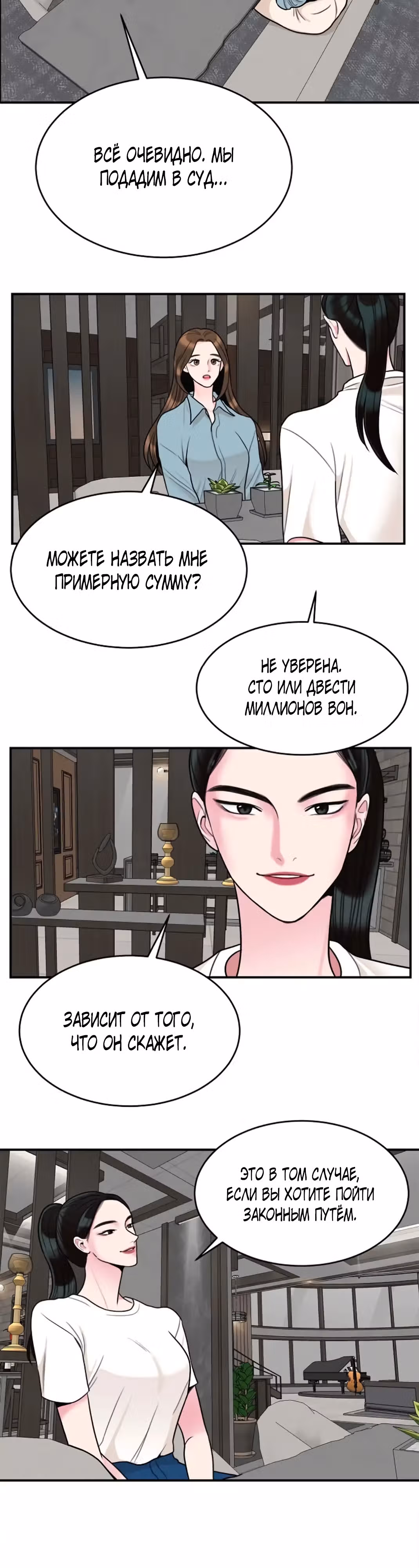 Любимая Кукла — Том 1 · Глава 16, страница 21