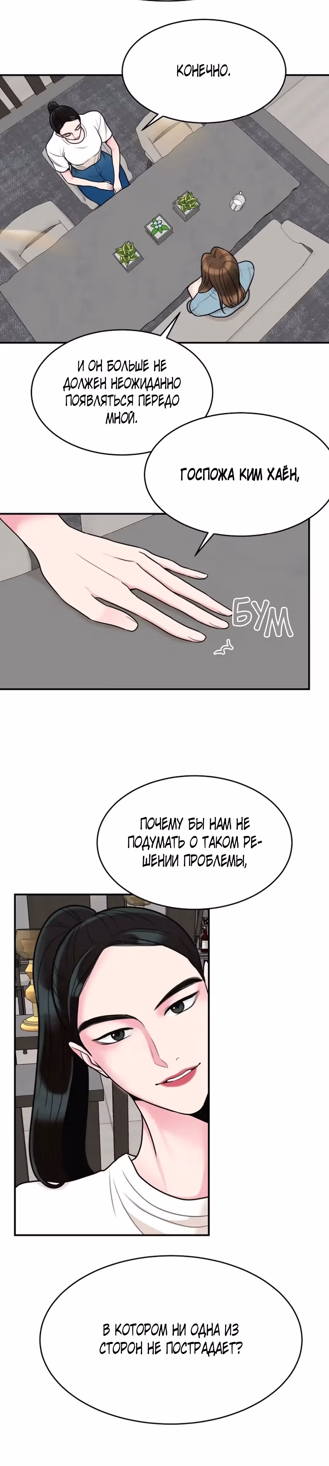 Любимая Кукла — Том 1 · Глава 16, страница 24