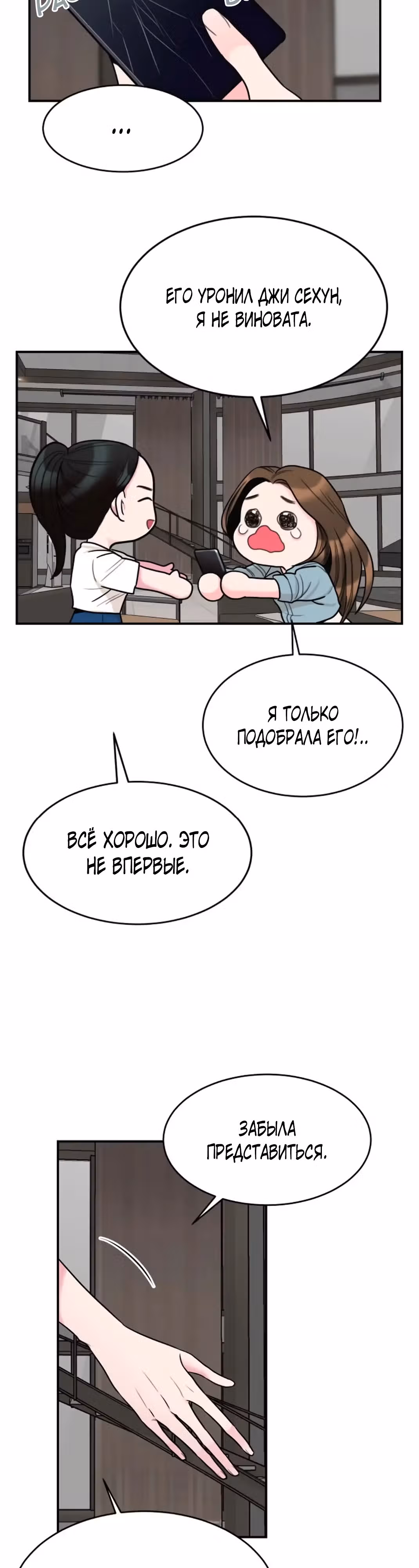 Любимая Кукла — Том 1 · Глава 16, страница 9