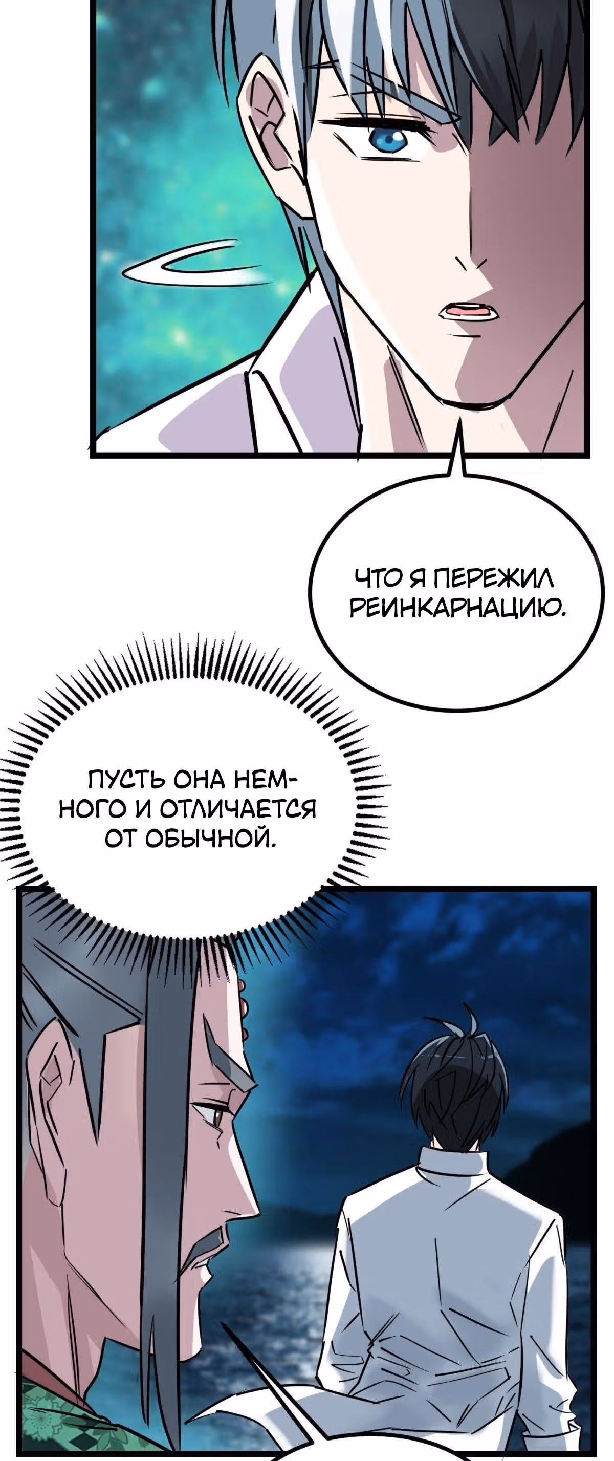 Я владею залом героических душ — Том 1 · Глава 31, страница 29