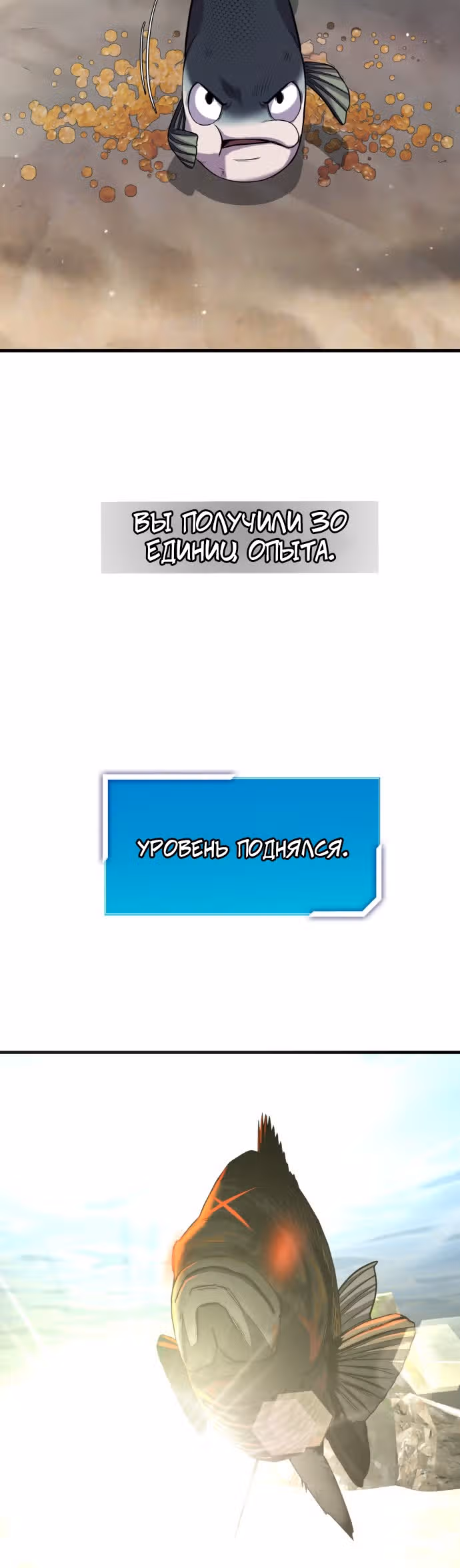 Выживание в качестве Рыбы — Том 1 · Глава 17, страница 48