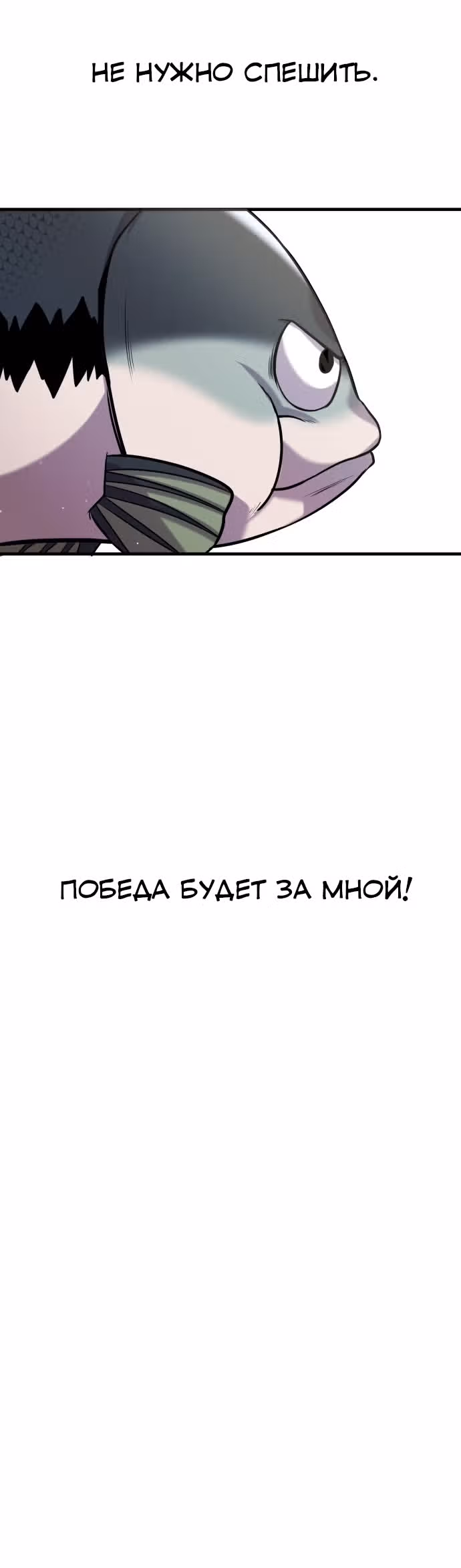 Выживание в качестве Рыбы — Том 1 · Глава 17, страница 53