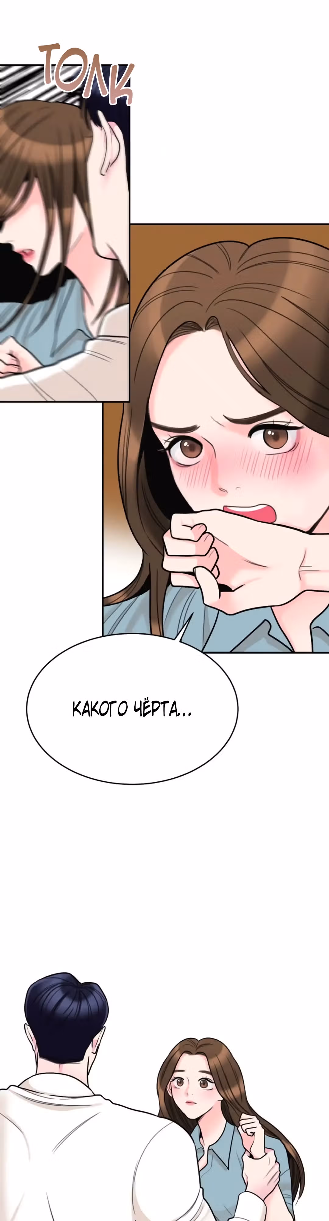 Любимая Кукла — Том 1 · Глава 15, страница 3