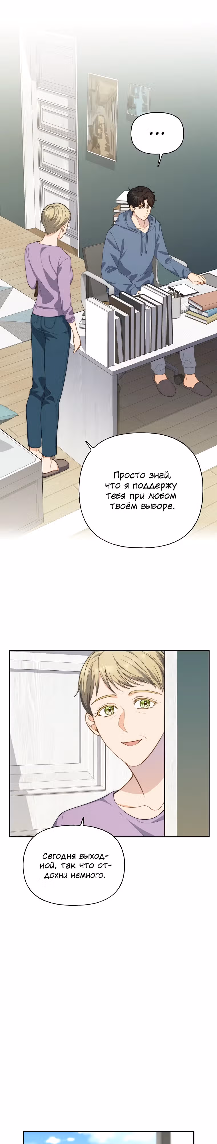 Три вкусных блюда: Только мы вдвоём — Том 1 · Глава 12, страница 11