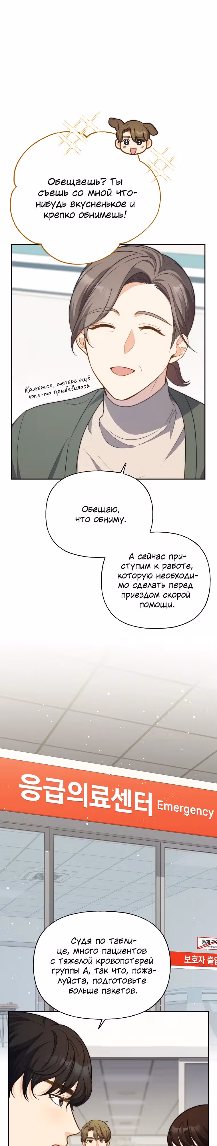 Три вкусных блюда: Только мы вдвоём — Том 1 · Глава 12, страница 16