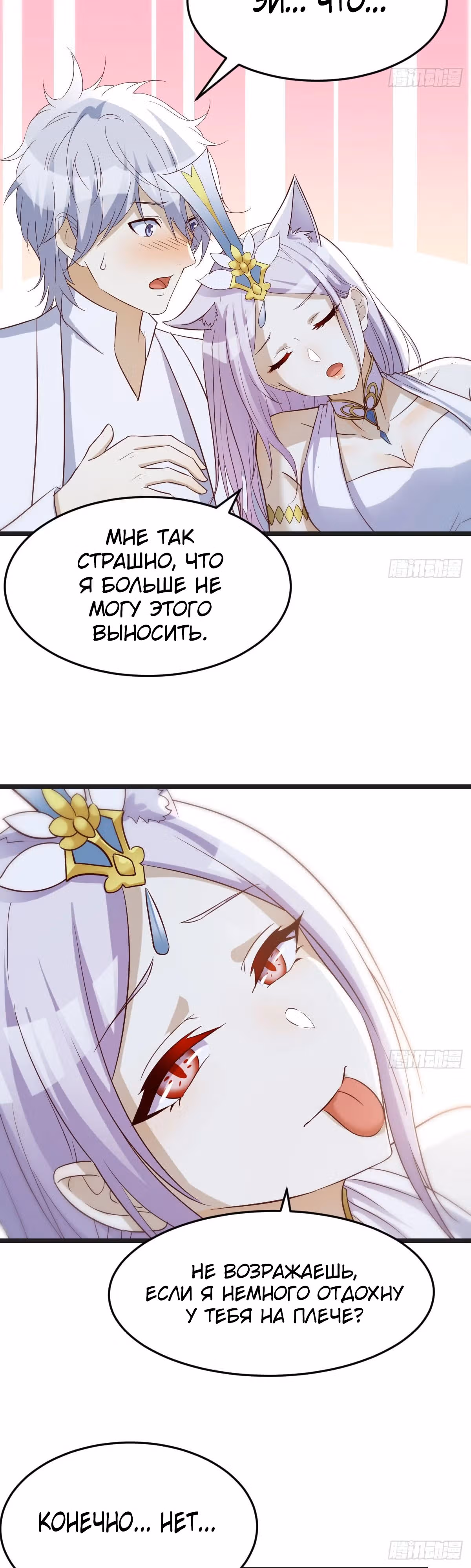 Непобедимый я и мои любовные связи — Том 1 · Глава 119, страница 20