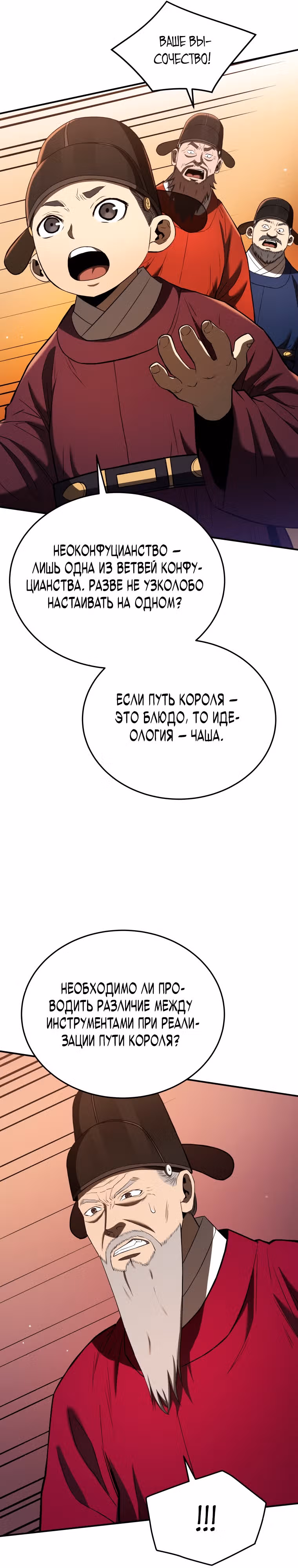 Черная корпорация Чосон — Том 1 · Глава 22, страница 11