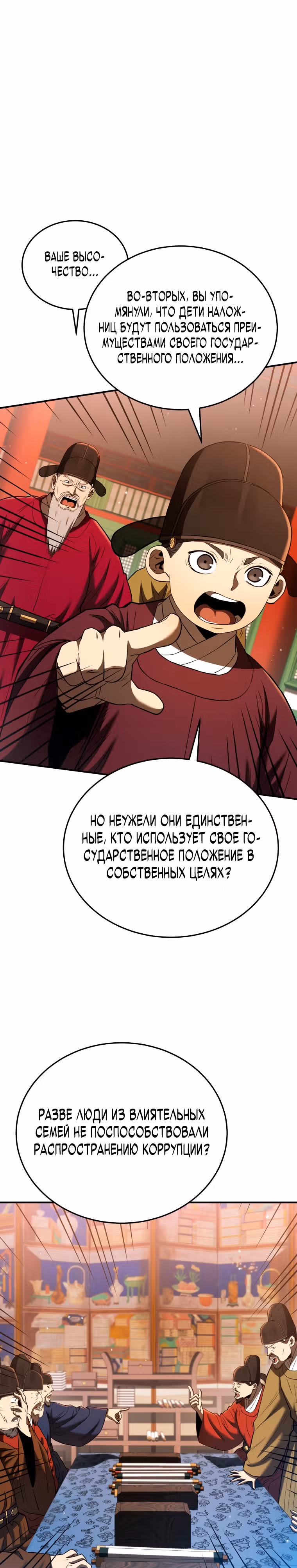 Черная корпорация Чосон — Том 1 · Глава 22, страница 12