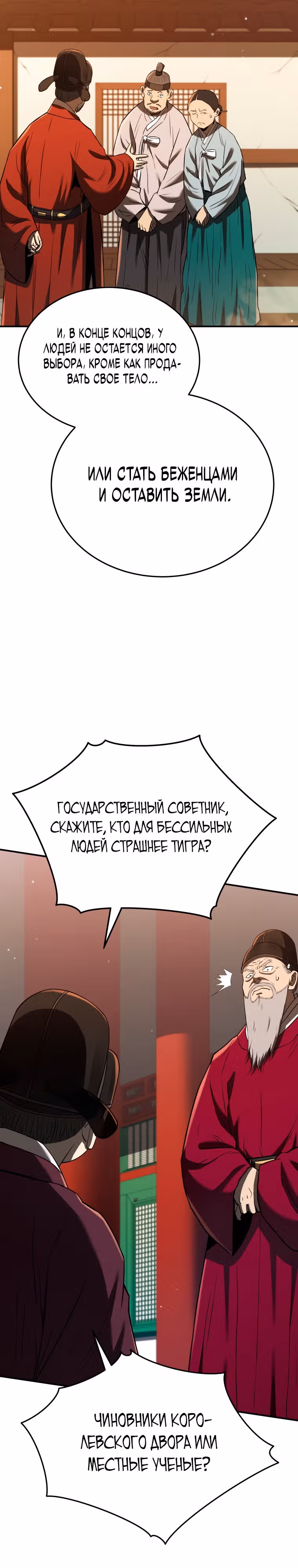 Черная корпорация Чосон — Том 1 · Глава 22, страница 16