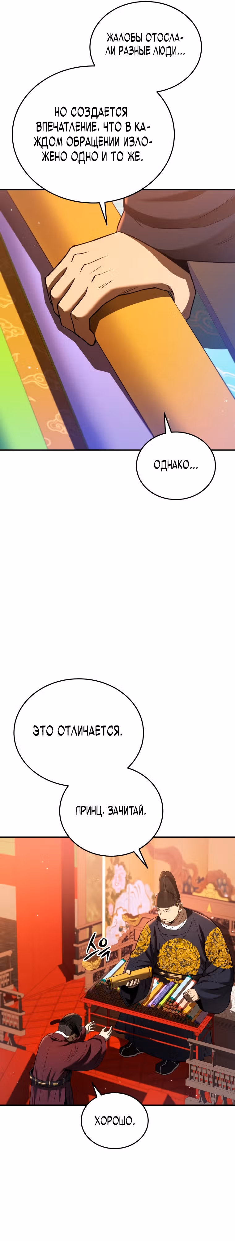 Черная корпорация Чосон — Том 1 · Глава 22, страница 21