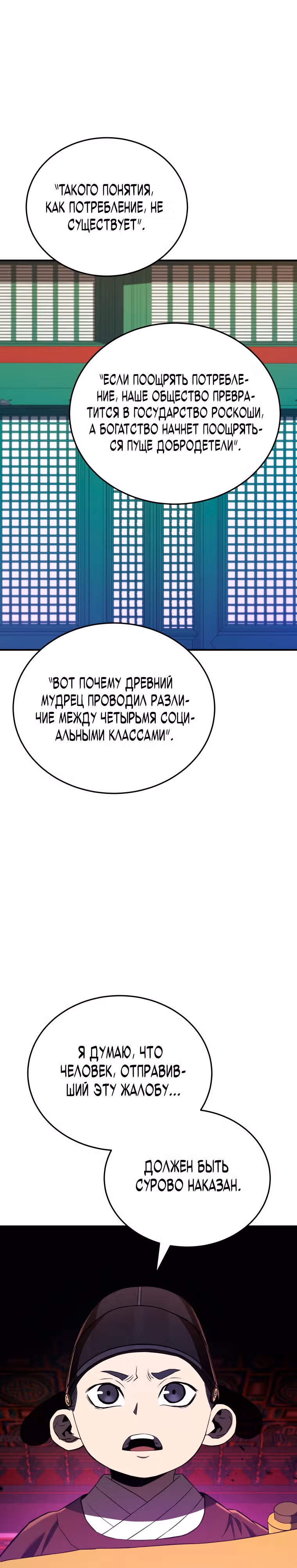 Черная корпорация Чосон — Том 1 · Глава 22, страница 23