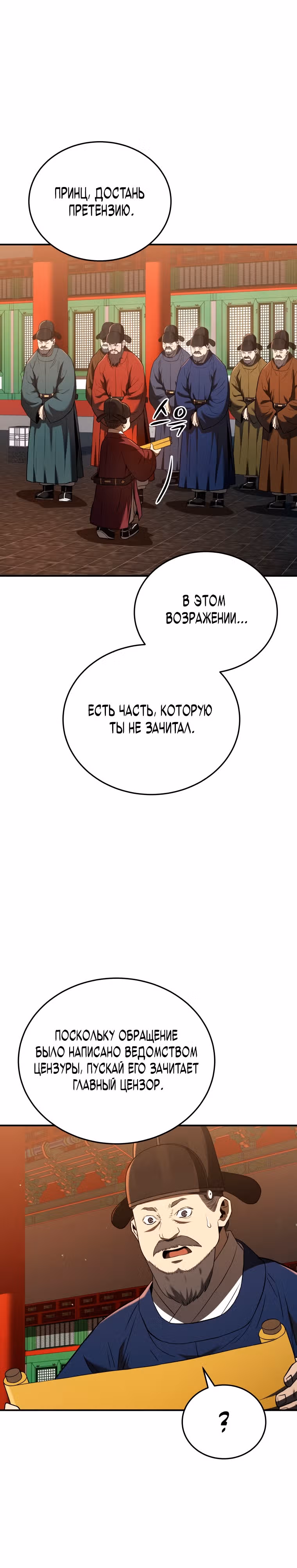 Черная корпорация Чосон — Том 1 · Глава 22, страница 30