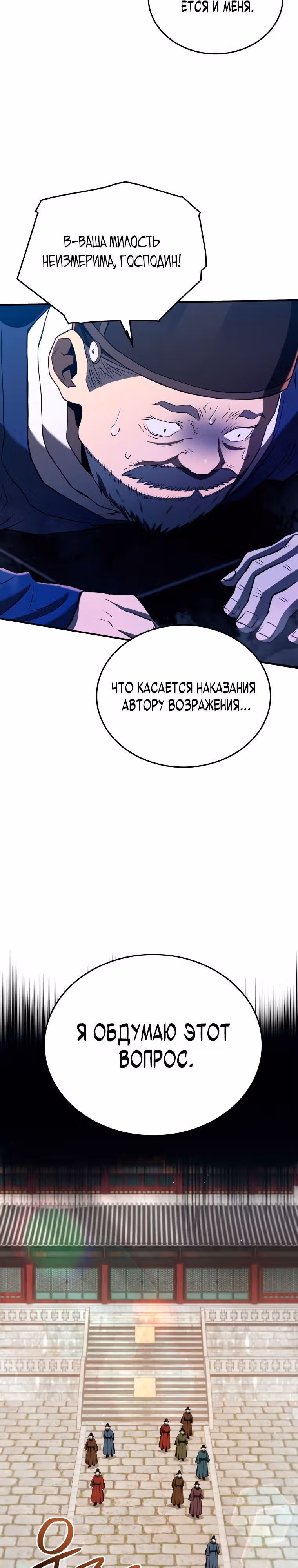 Черная корпорация Чосон — Том 1 · Глава 22, страница 33
