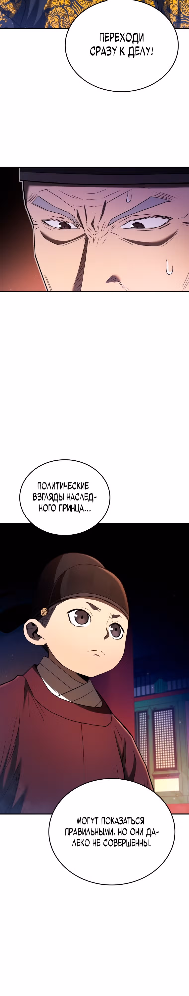 Черная корпорация Чосон — Том 1 · Глава 22, страница 5