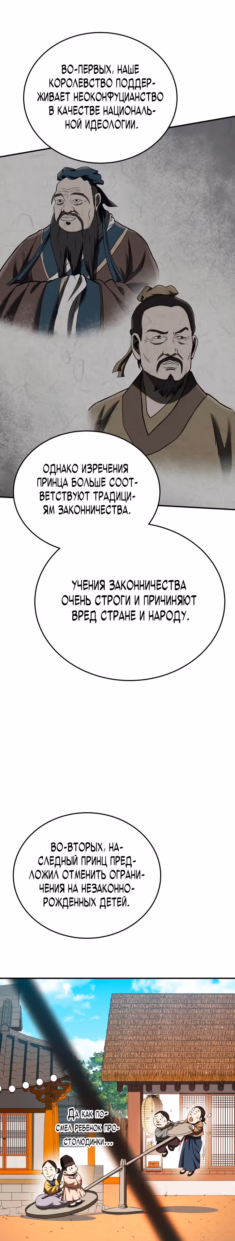 Черная корпорация Чосон — Том 1 · Глава 22, страница 6