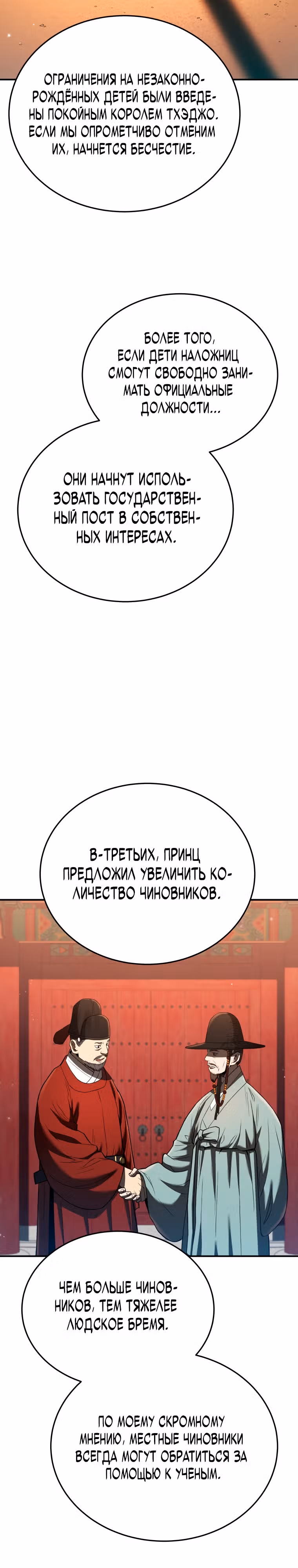 Черная корпорация Чосон — Том 1 · Глава 22, страница 7
