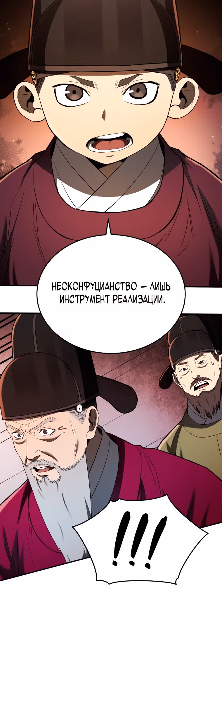 Черная корпорация Чосон — Том 1 · Глава 22, страница 10