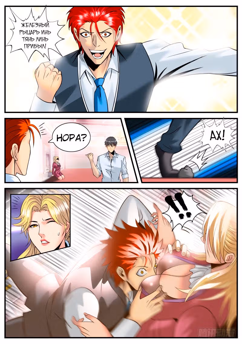 Превосходный Капитан — Том 1 · Глава 164, страница 12