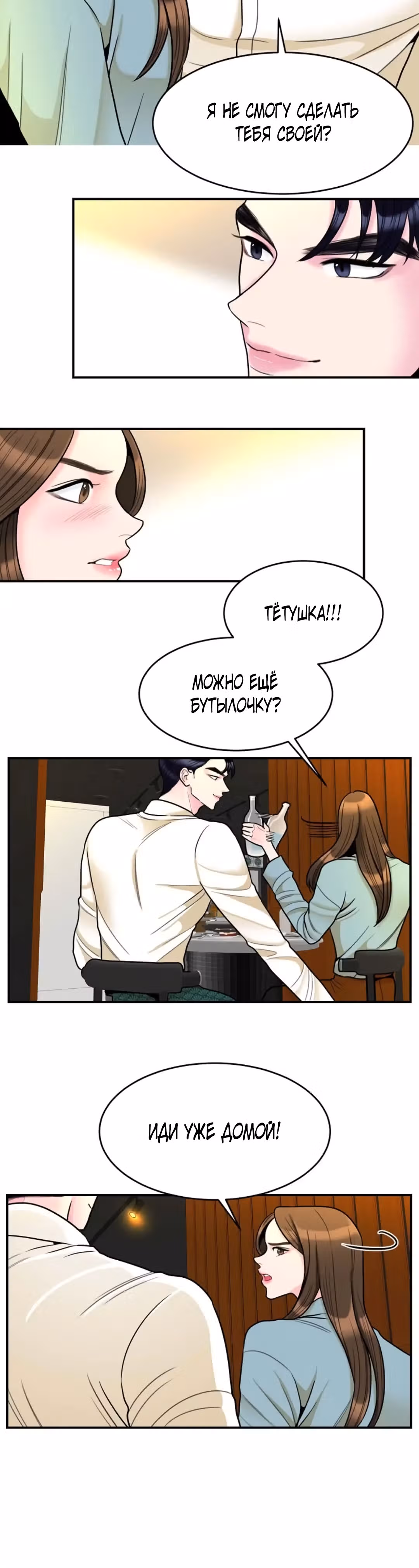 Любимая Кукла — Том 1 · Глава 14, страница 15