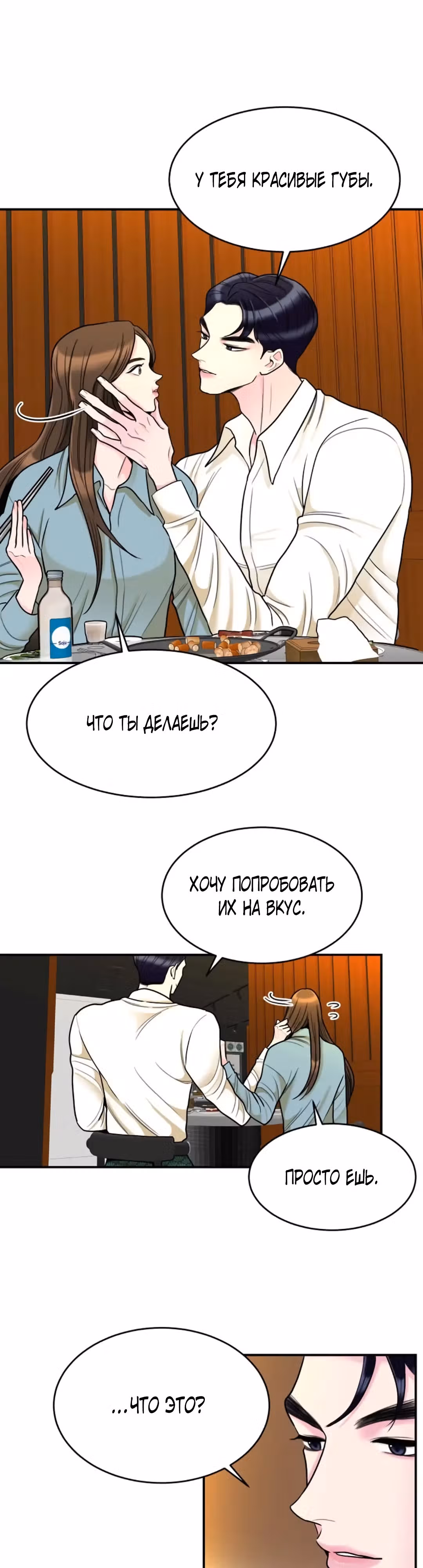 Любимая Кукла — Том 1 · Глава 14, страница 8