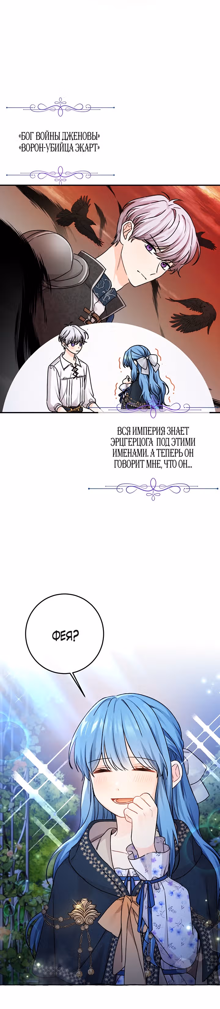 Как спасти злодея, брошенного главной героиней — Том 1 · Глава 38, страница 17